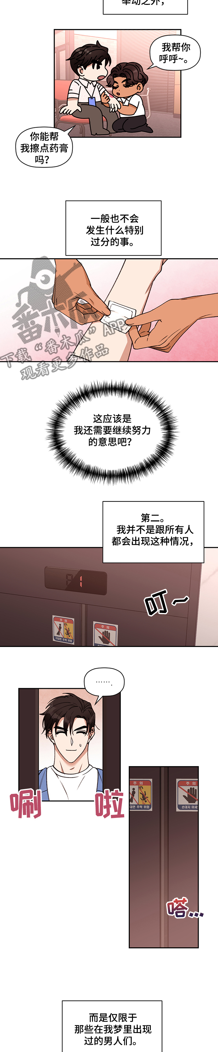 《美梦成真》第44章日常 第8页
