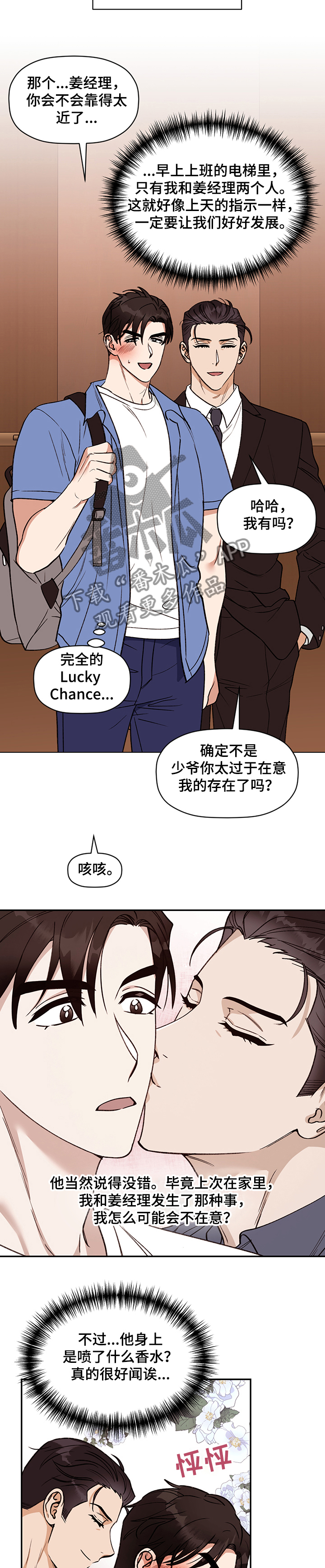 《美梦成真》第44章日常 第9页
