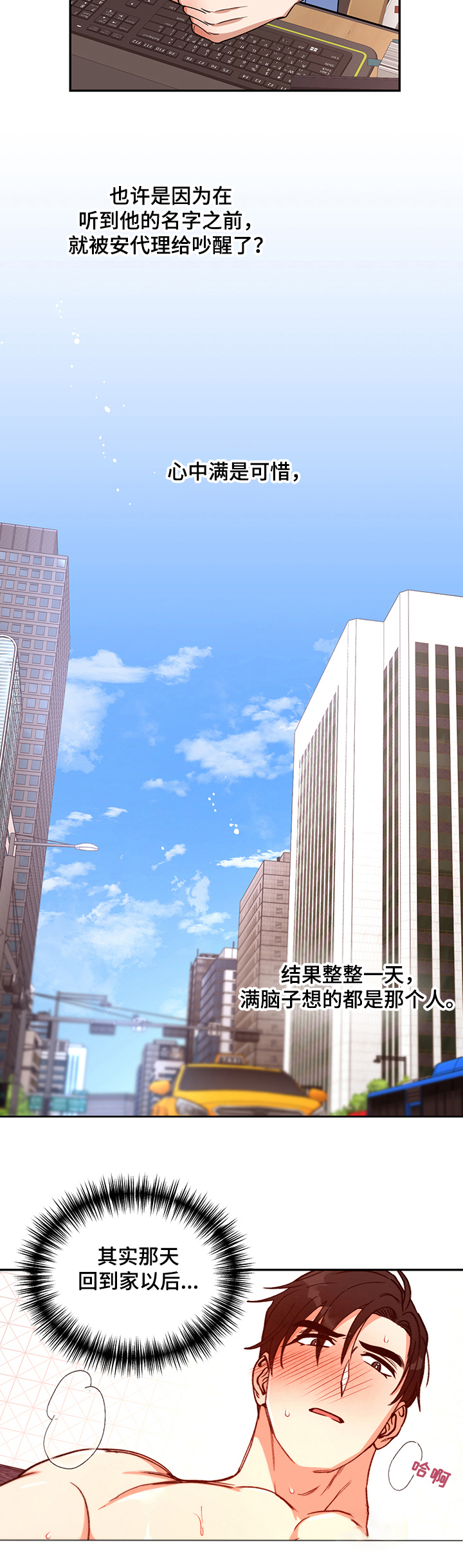 《美梦成真》第45章梦境成真 第5页