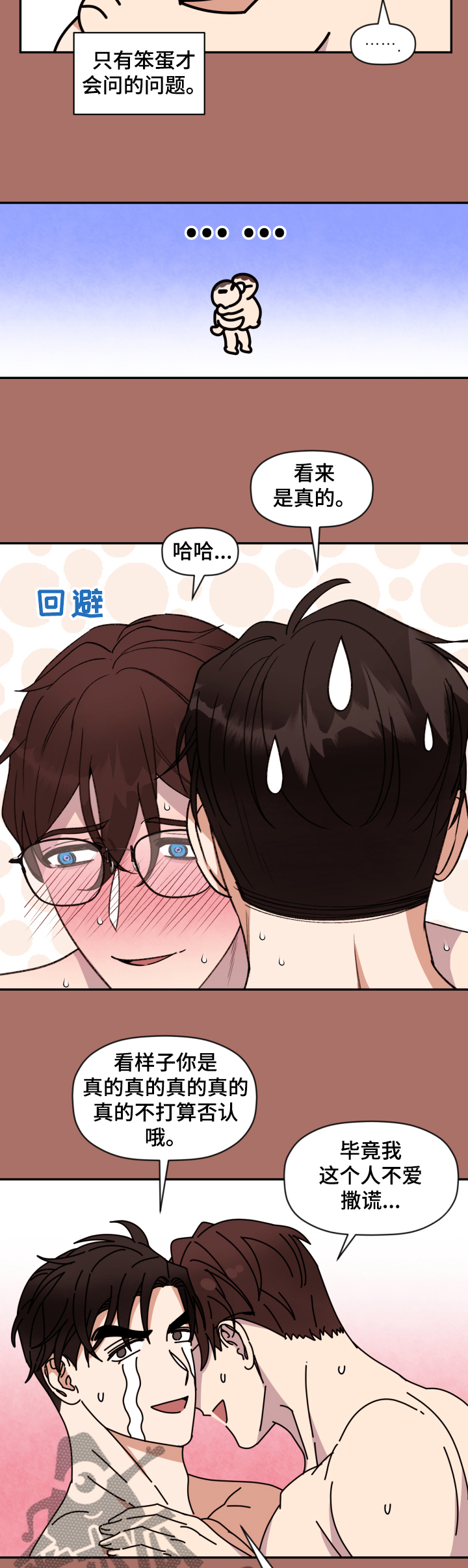 《美梦成真》第43章笨蛋 第2页