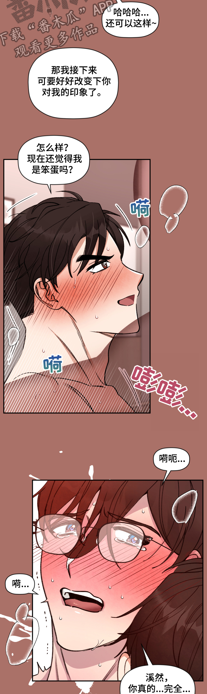 《美梦成真》第43章笨蛋 第3页