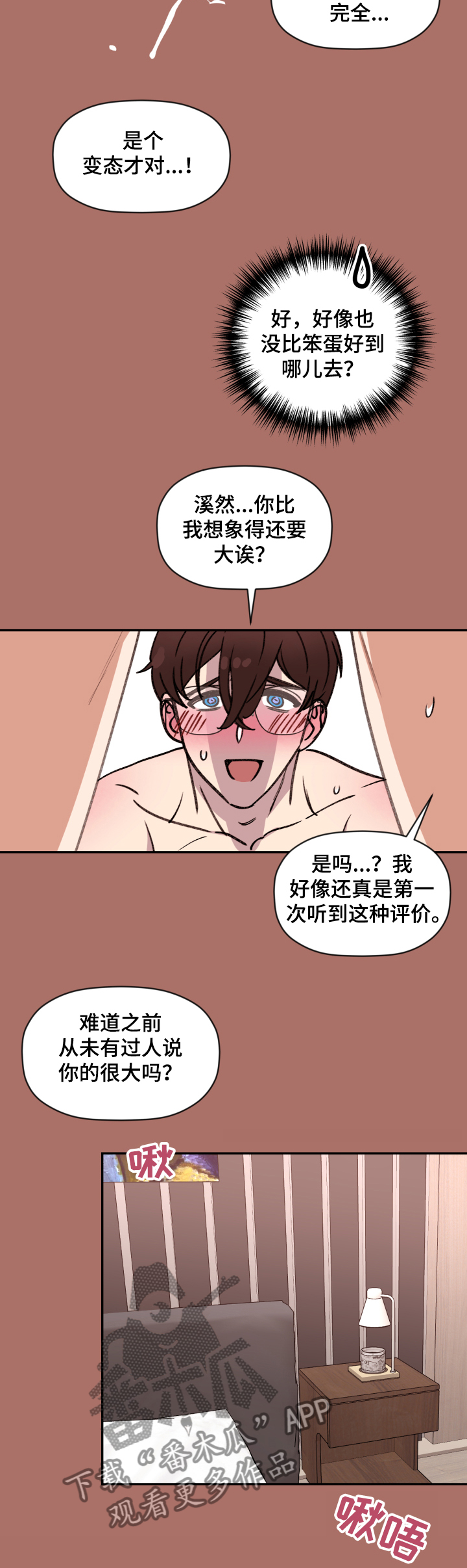 《美梦成真》第43章笨蛋 第4页