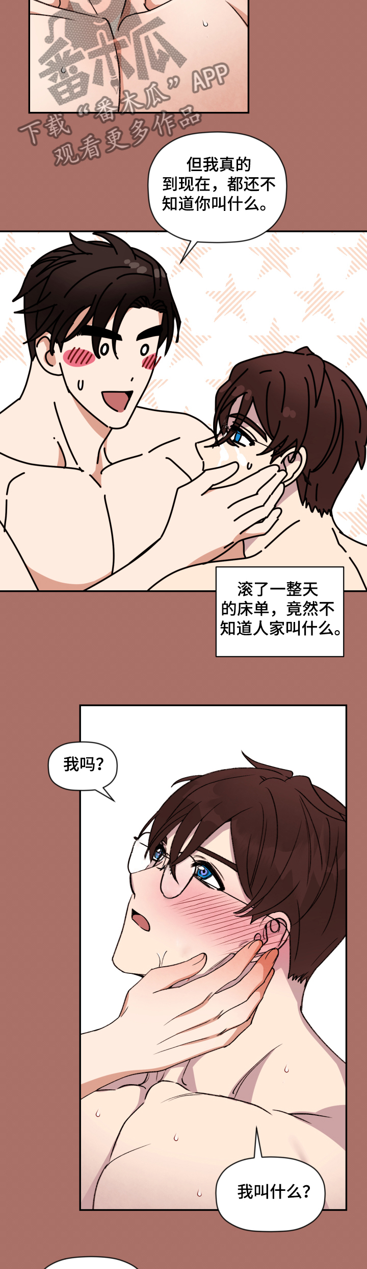《美梦成真》第43章笨蛋 第7页