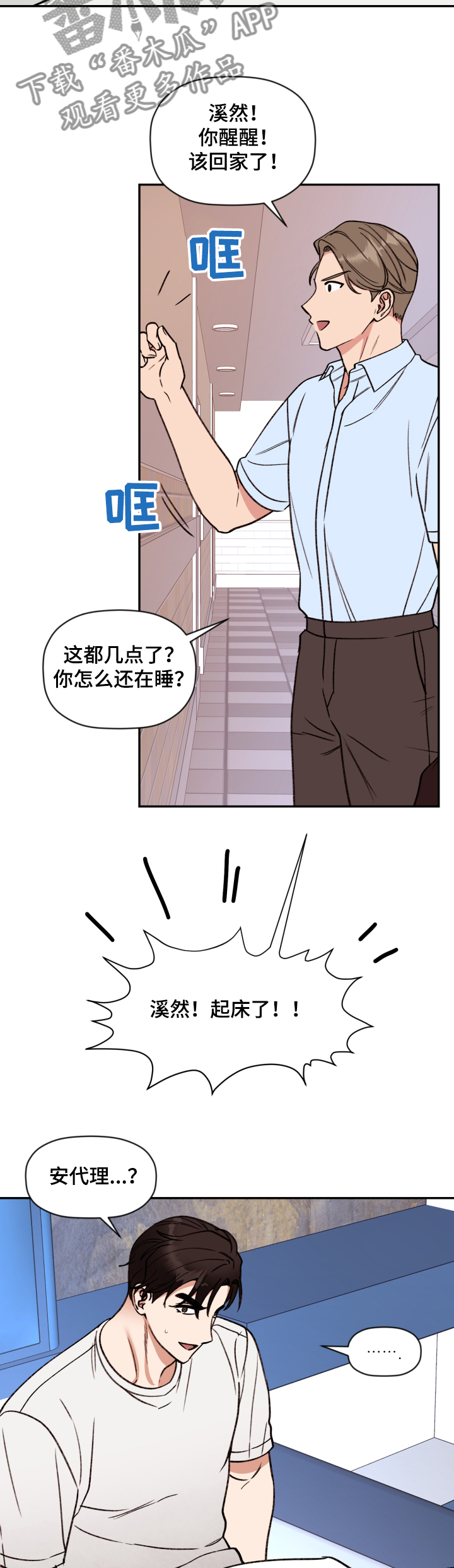 《美梦成真》第43章笨蛋 第9页