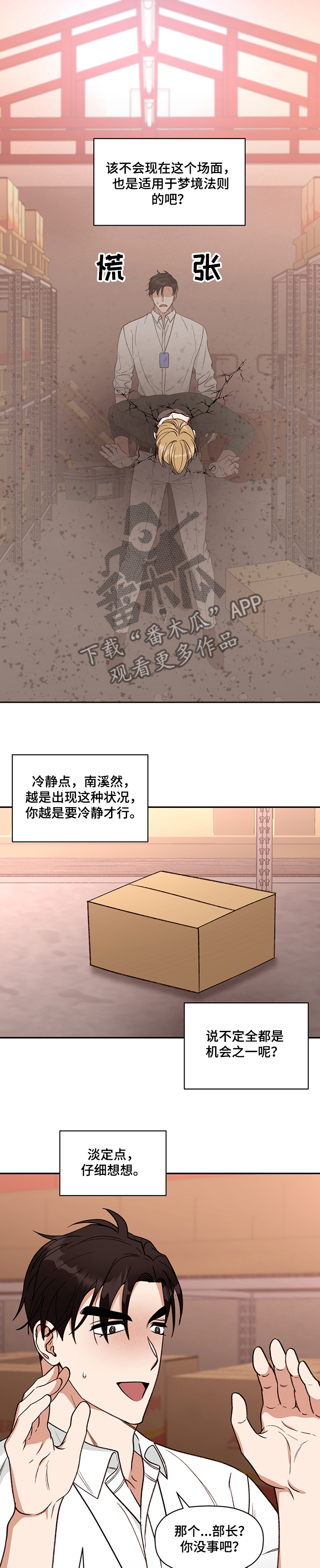 《美梦成真》第46章“墙”人 第1页
