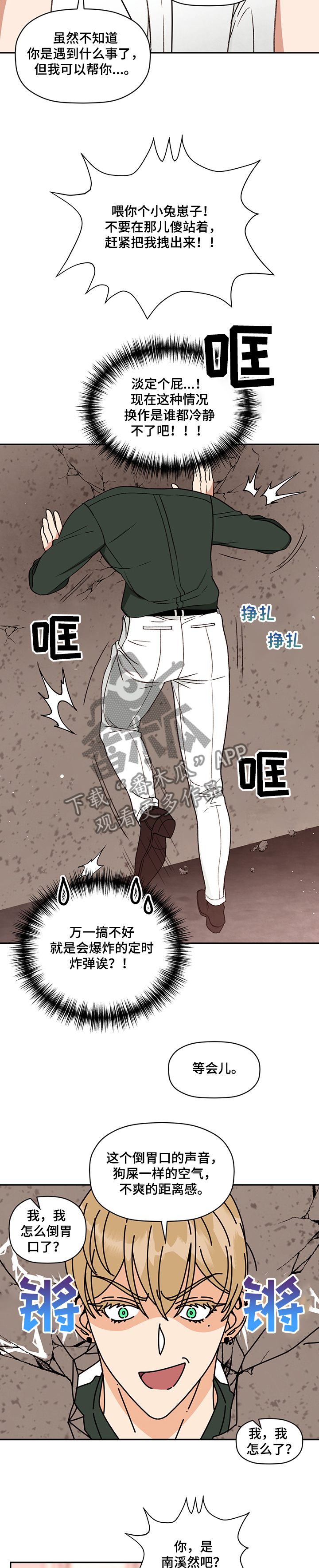 《美梦成真》第46章“墙”人 第2页