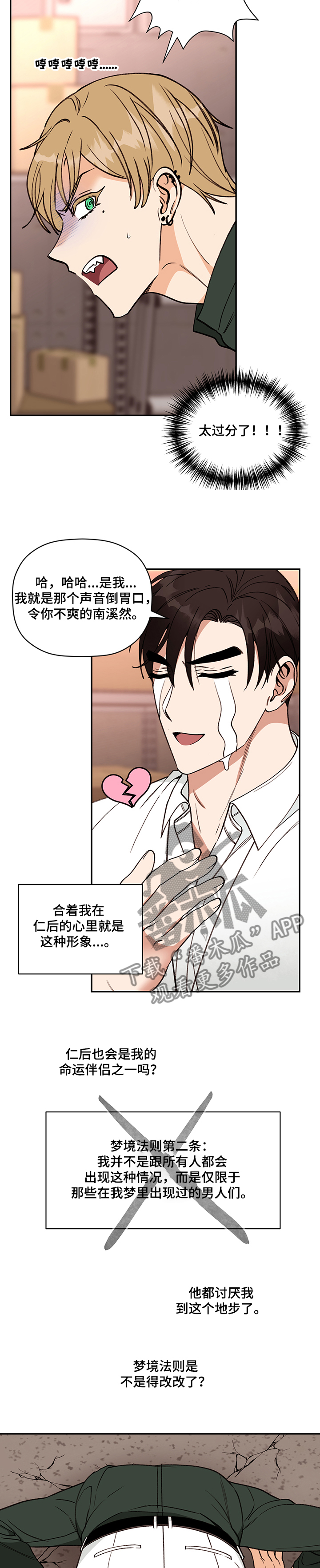 《美梦成真》第46章“墙”人 第3页