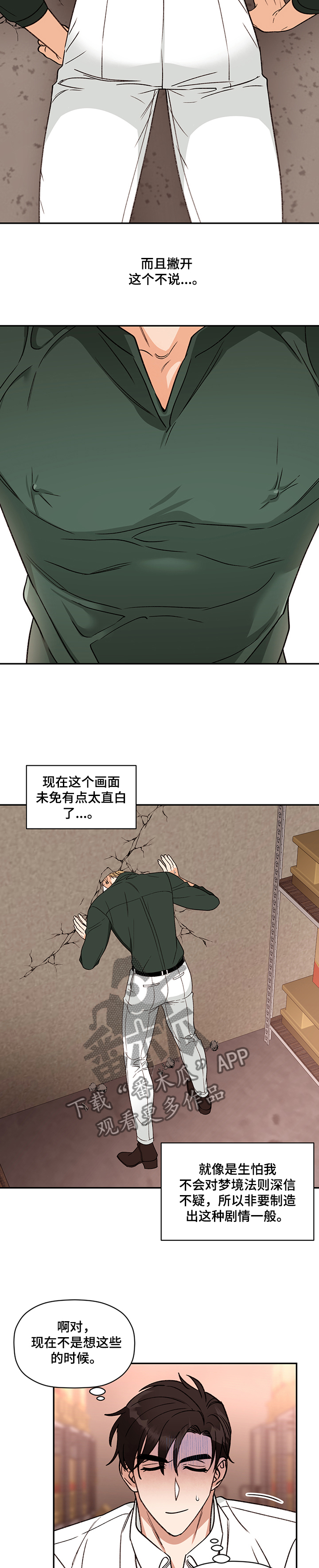 《美梦成真》第46章“墙”人 第4页