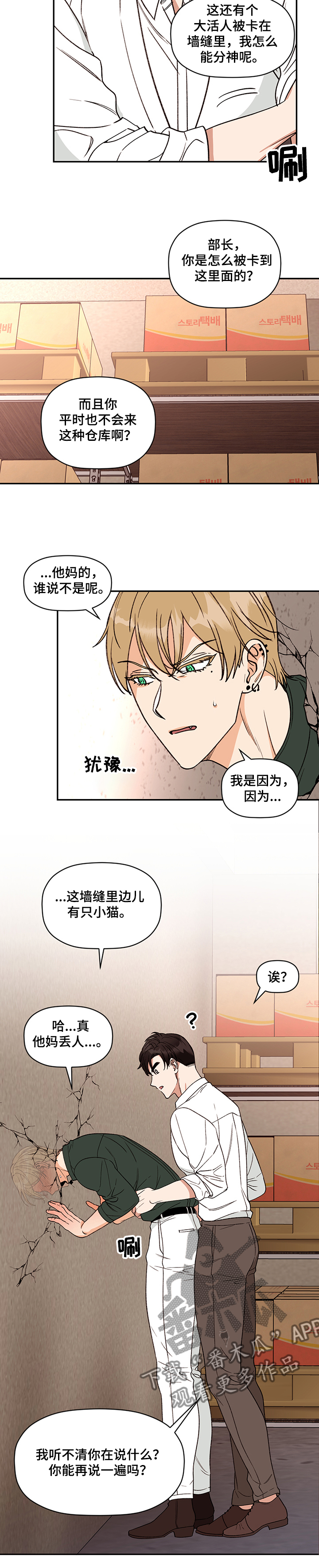 《美梦成真》第46章“墙”人 第5页