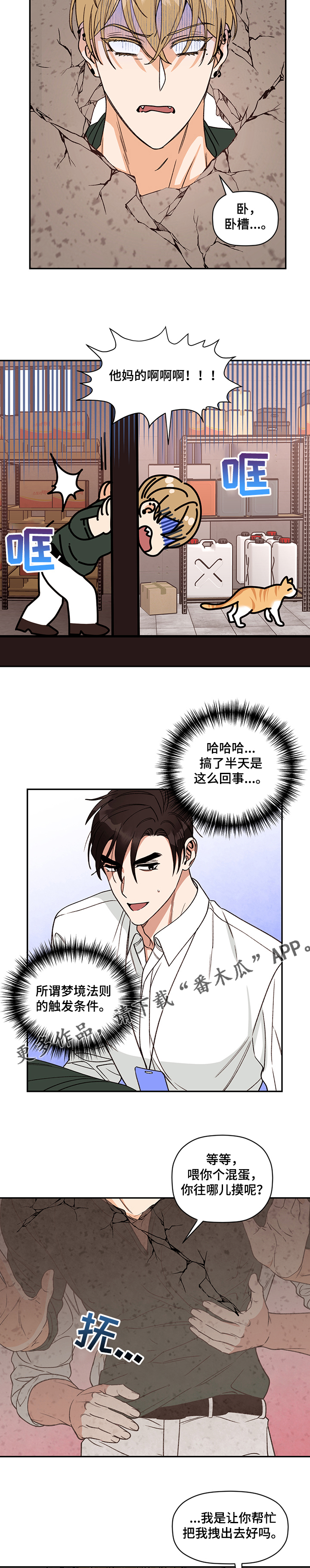 《美梦成真》第46章“墙”人 第7页