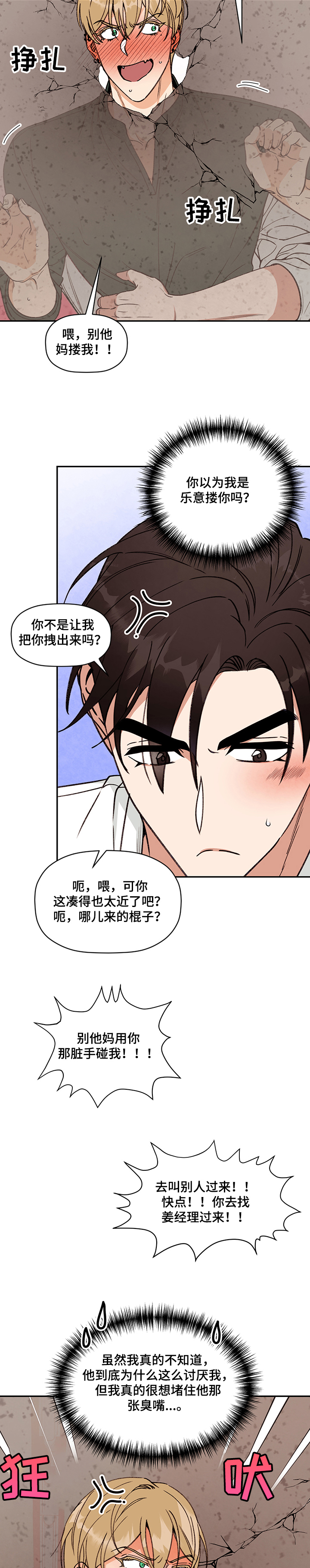 《美梦成真》第46章“墙”人 第8页
