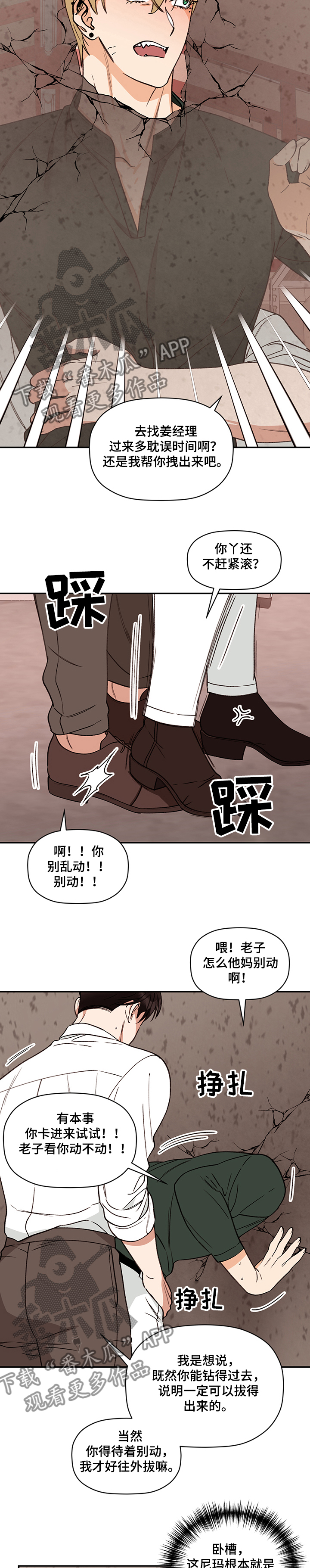 《美梦成真》第46章“墙”人 第9页