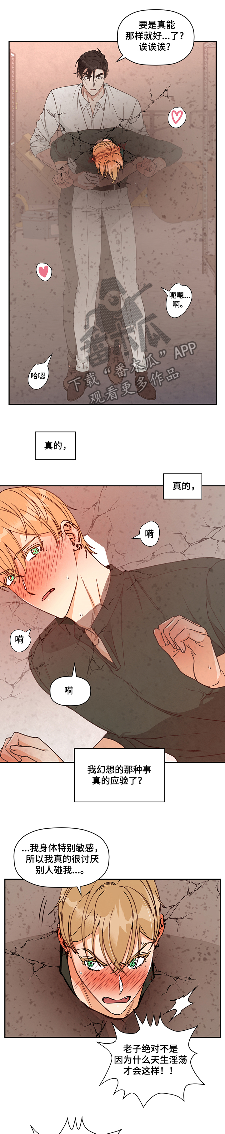 《美梦成真》第47章和我做！ 第1页