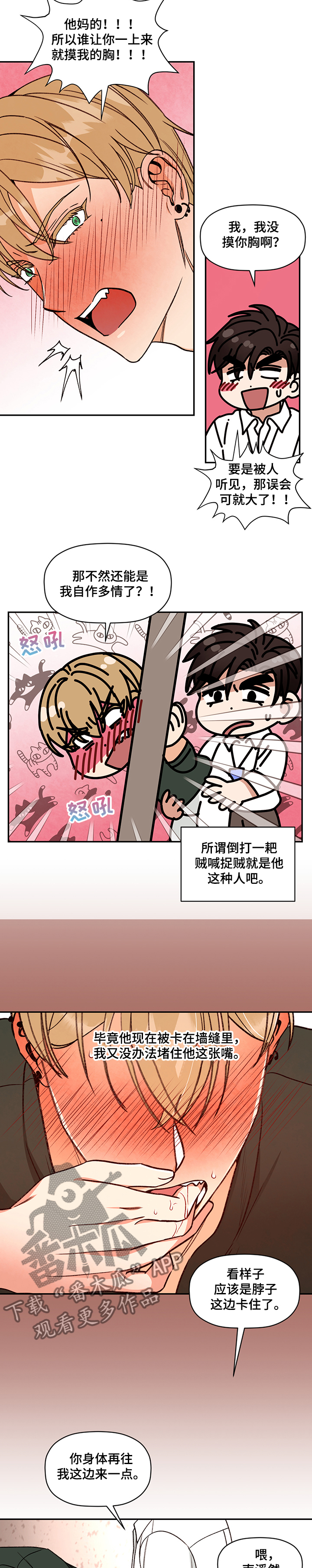 《美梦成真》第47章和我做！ 第2页