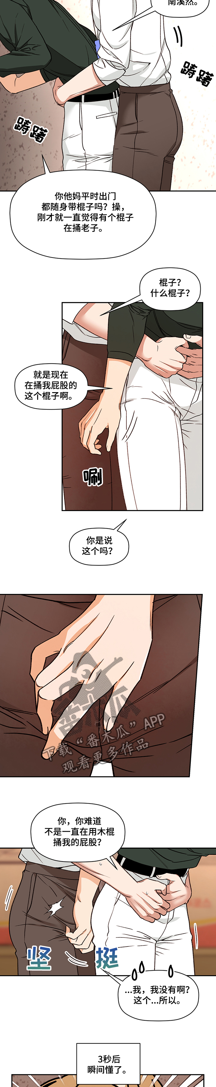 《美梦成真》第47章和我做！ 第3页