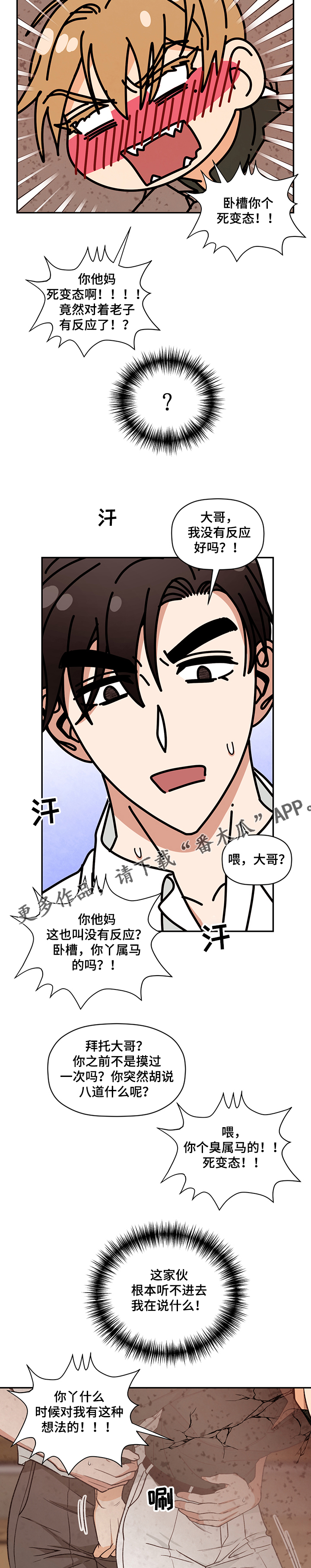 《美梦成真》第47章和我做！ 第4页