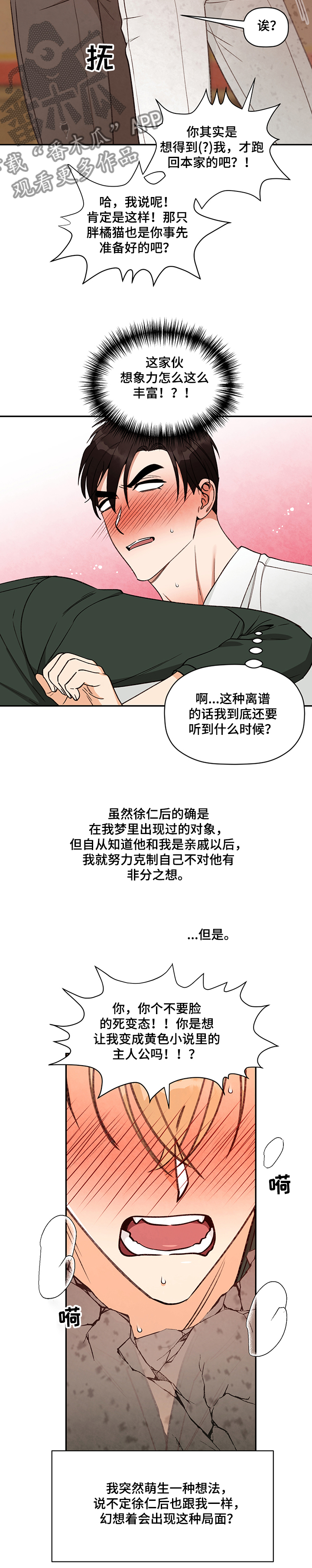 《美梦成真》第47章和我做！ 第5页