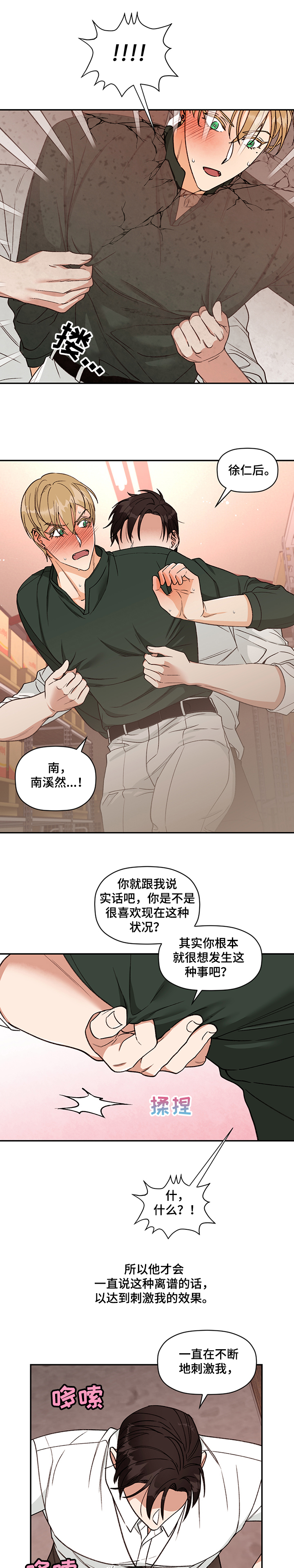 《美梦成真》第47章和我做！ 第6页