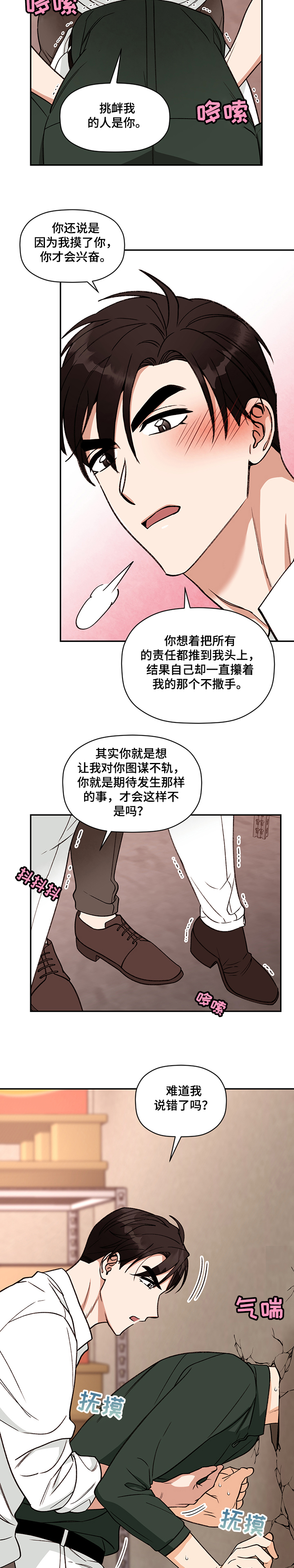 《美梦成真》第47章和我做！ 第7页