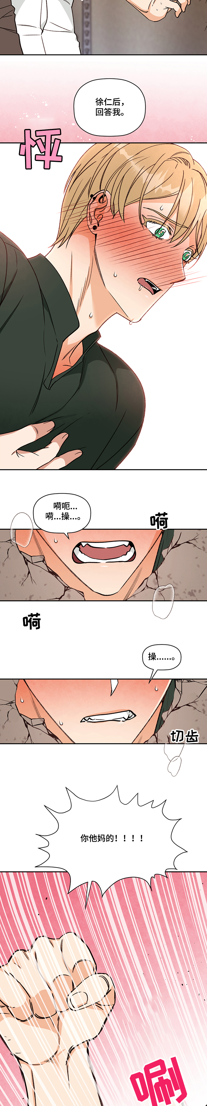 《美梦成真》第47章和我做！ 第8页