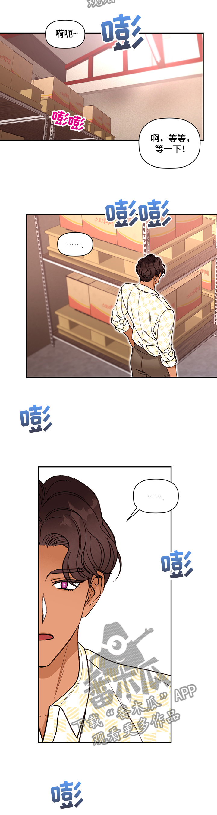 《美梦成真》第49章来人 第10页