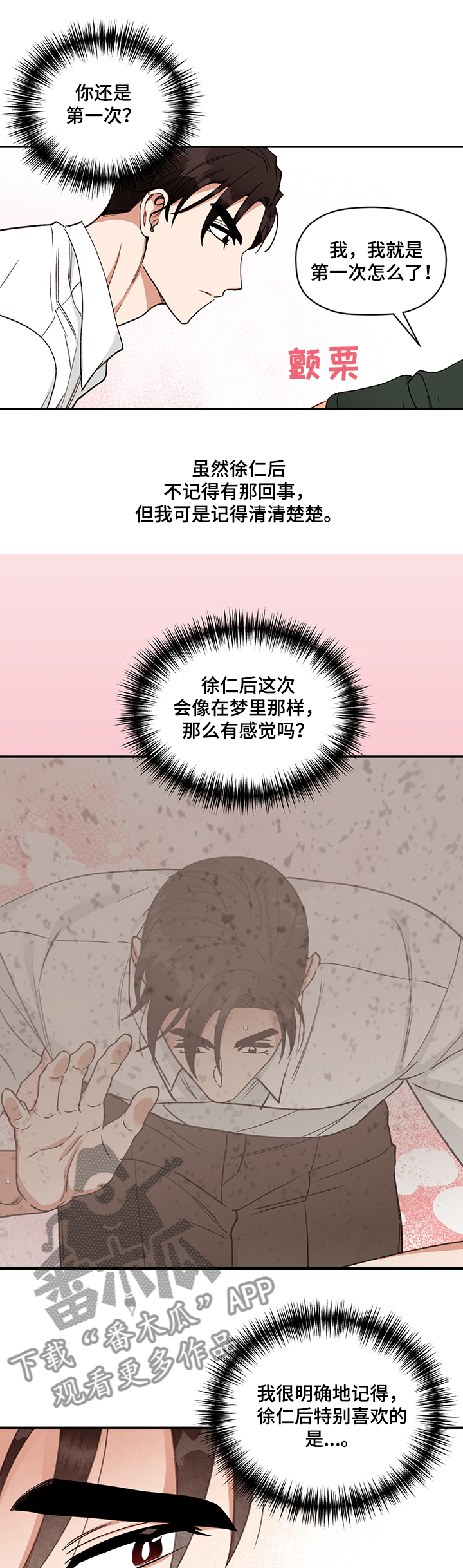 《美梦成真》第49章来人 第1页