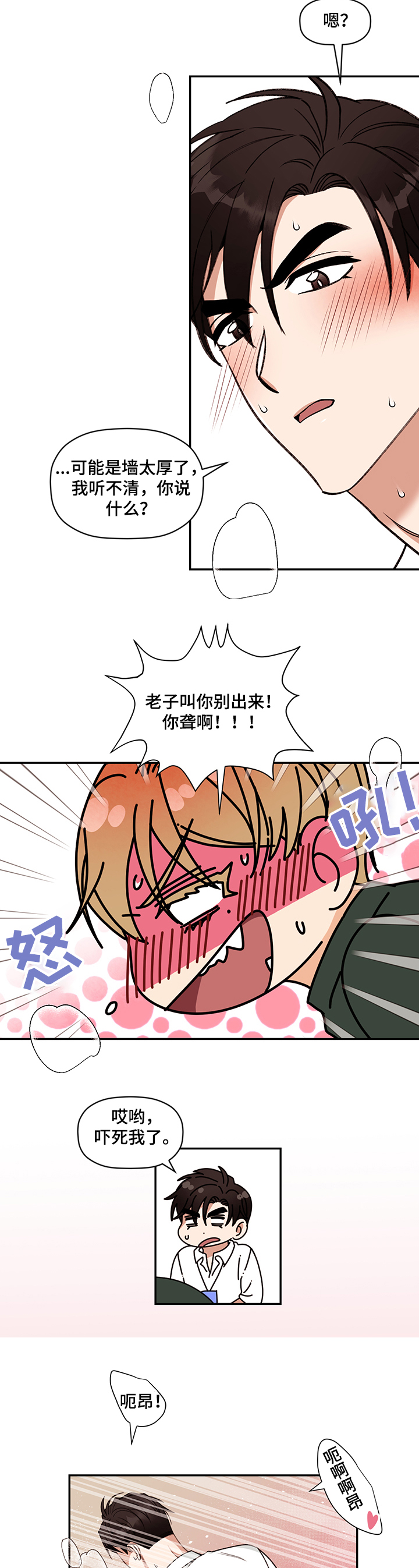 《美梦成真》第49章来人 第7页