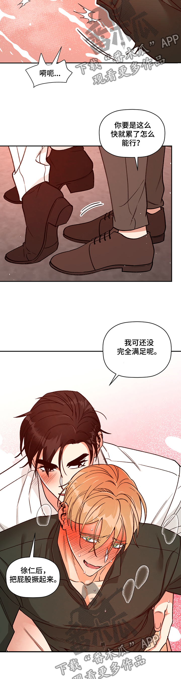 《美梦成真》第49章来人 第9页