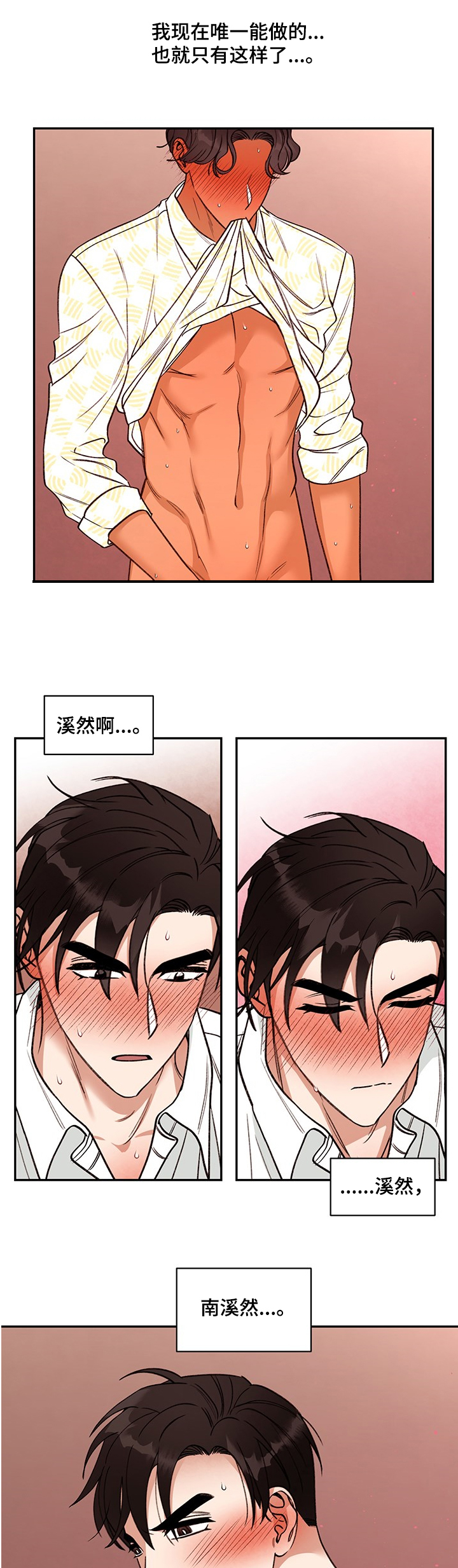 《美梦成真》第51章我能做的 第1页