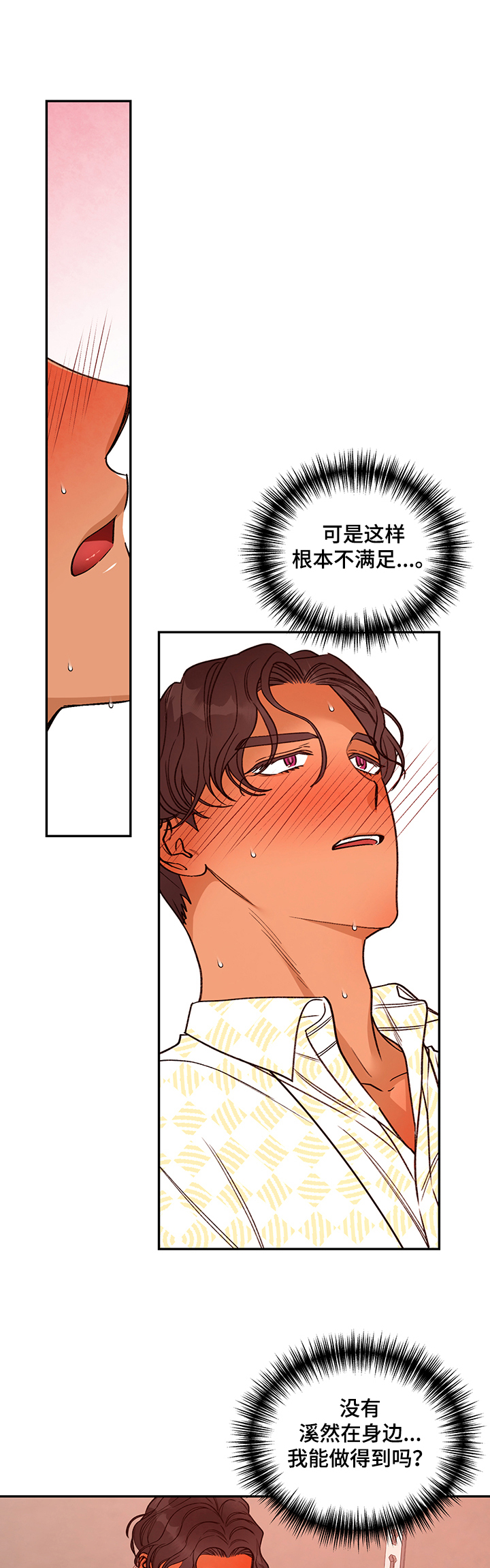 《美梦成真》第51章我能做的 第8页