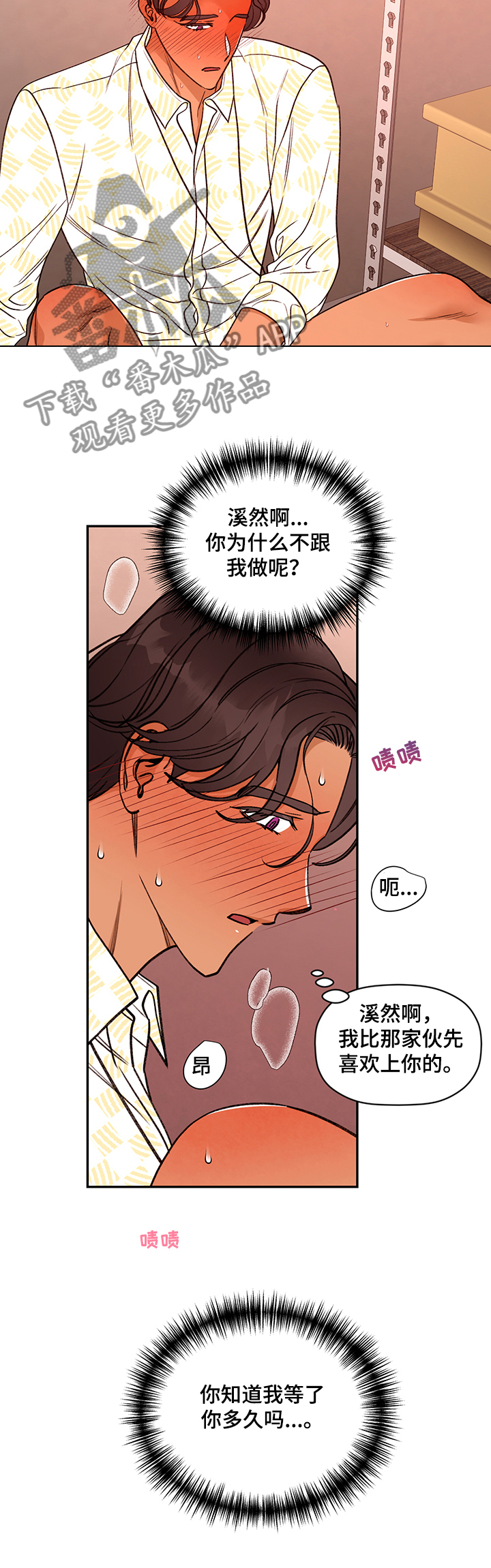 《美梦成真》第51章我能做的 第9页