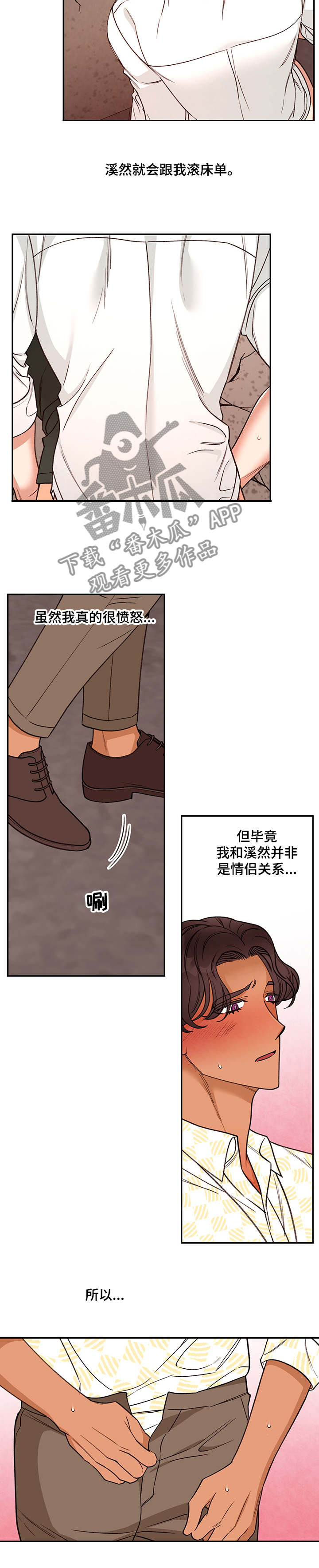 《美梦成真》第50章我也想 第10页