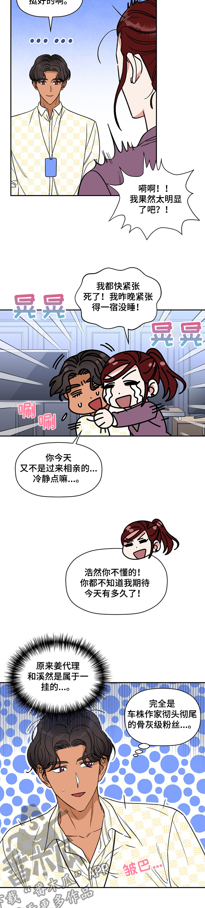 《美梦成真》第50章我也想 第5页