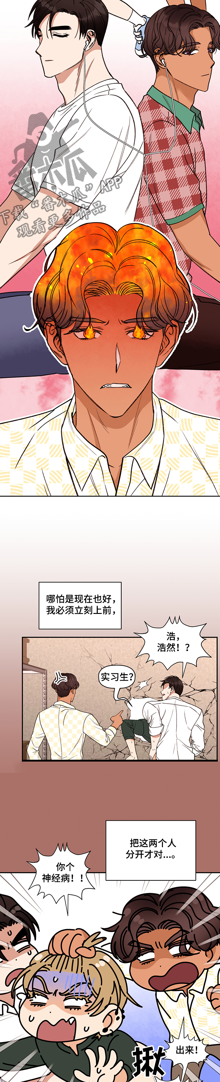 《美梦成真》第50章我也想 第8页