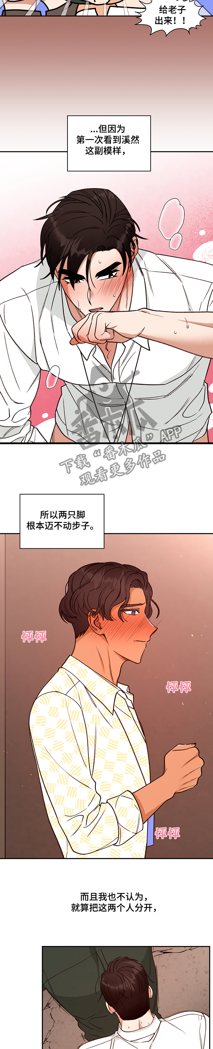 《美梦成真》第50章我也想 第9页