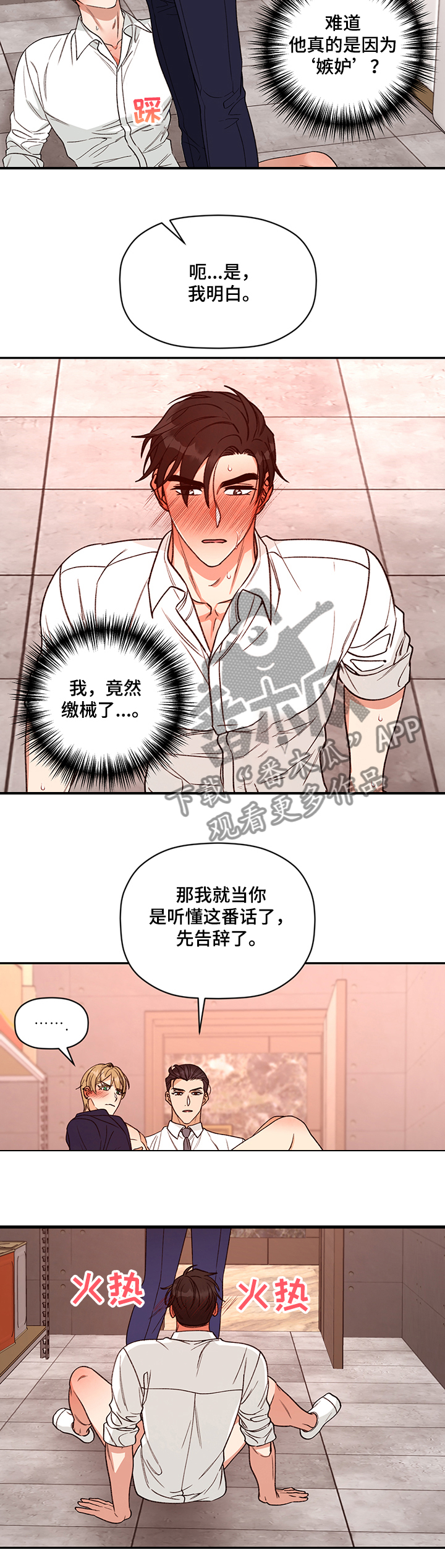 《美梦成真》第54章姜经理在嫉妒？ 第10页