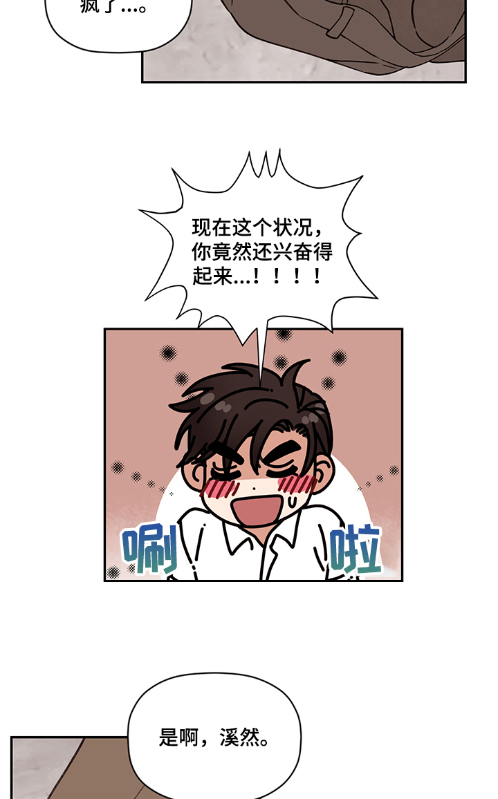 《美梦成真》第54章姜经理在嫉妒？ 第13页