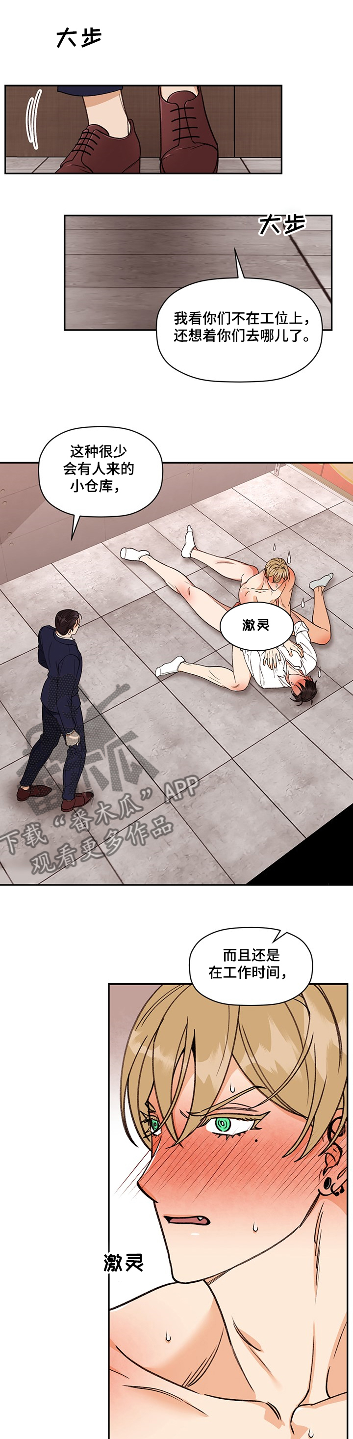 《美梦成真》第54章姜经理在嫉妒？ 第1页