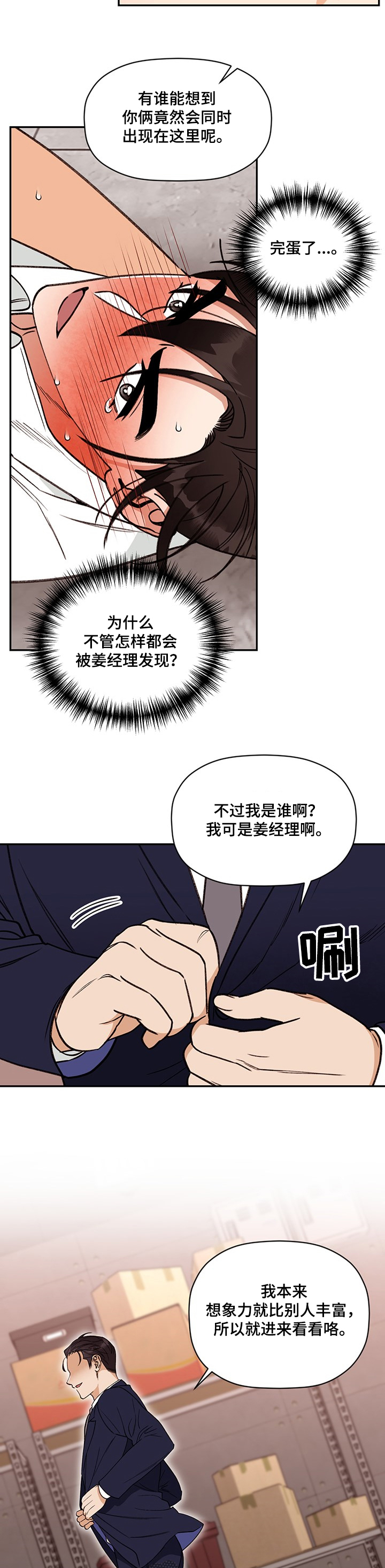 《美梦成真》第54章姜经理在嫉妒？ 第2页