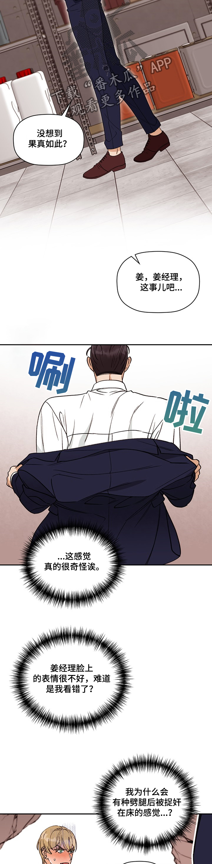 《美梦成真》第54章姜经理在嫉妒？ 第3页