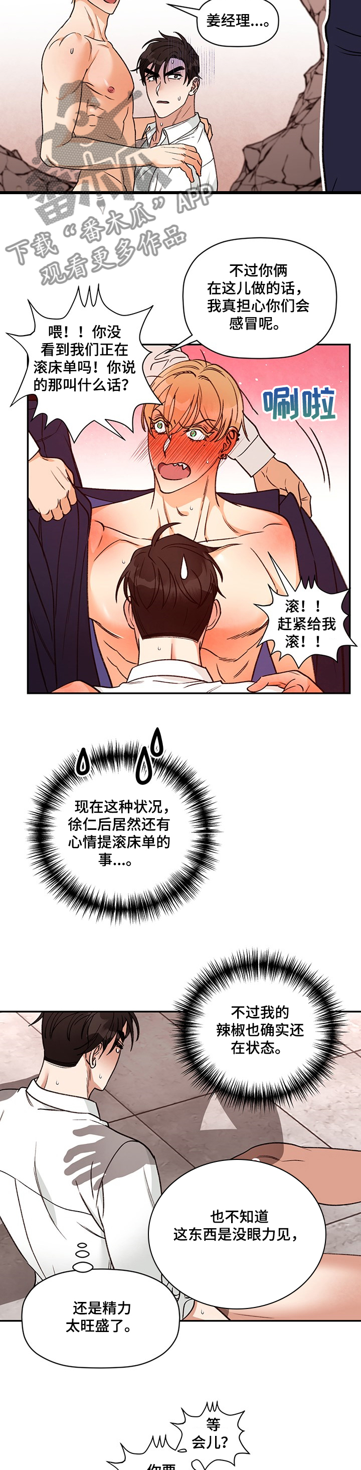 《美梦成真》第54章姜经理在嫉妒？ 第4页