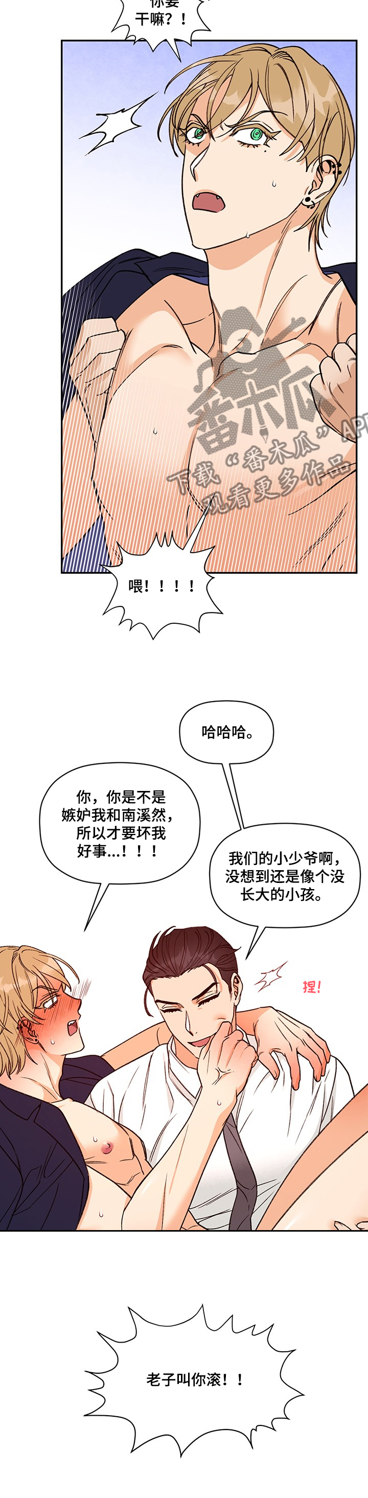 《美梦成真》第54章姜经理在嫉妒？ 第5页