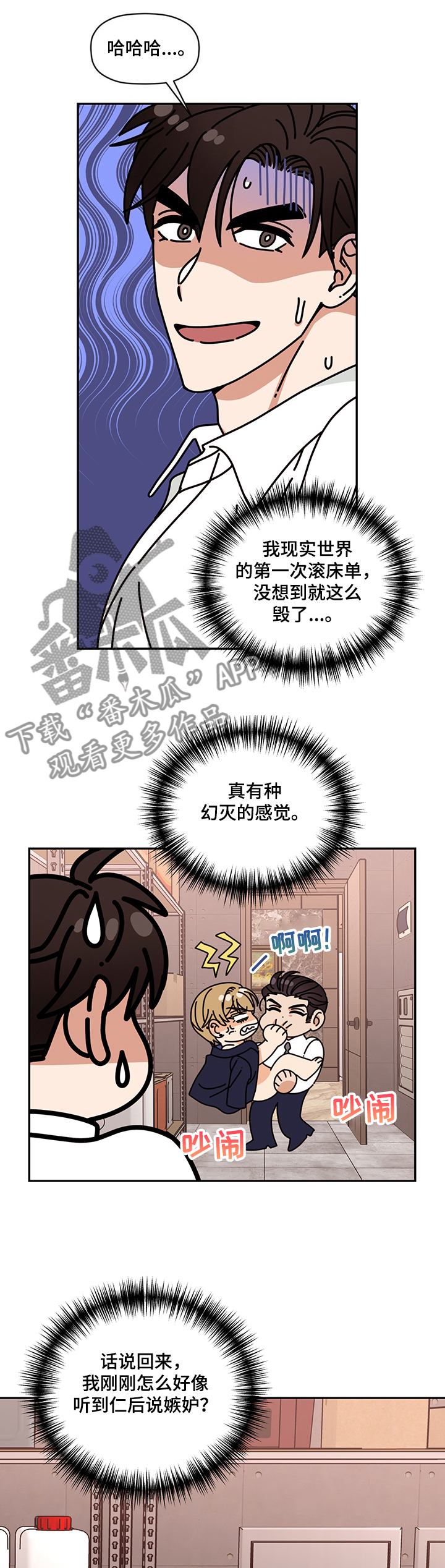 《美梦成真》第54章姜经理在嫉妒？ 第6页