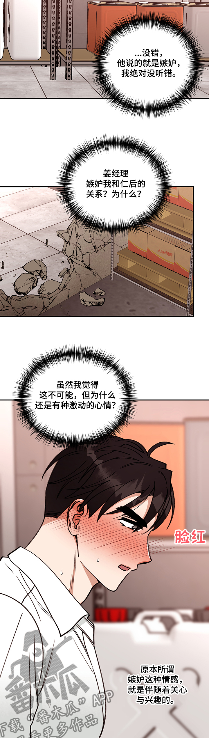 《美梦成真》第54章姜经理在嫉妒？ 第7页