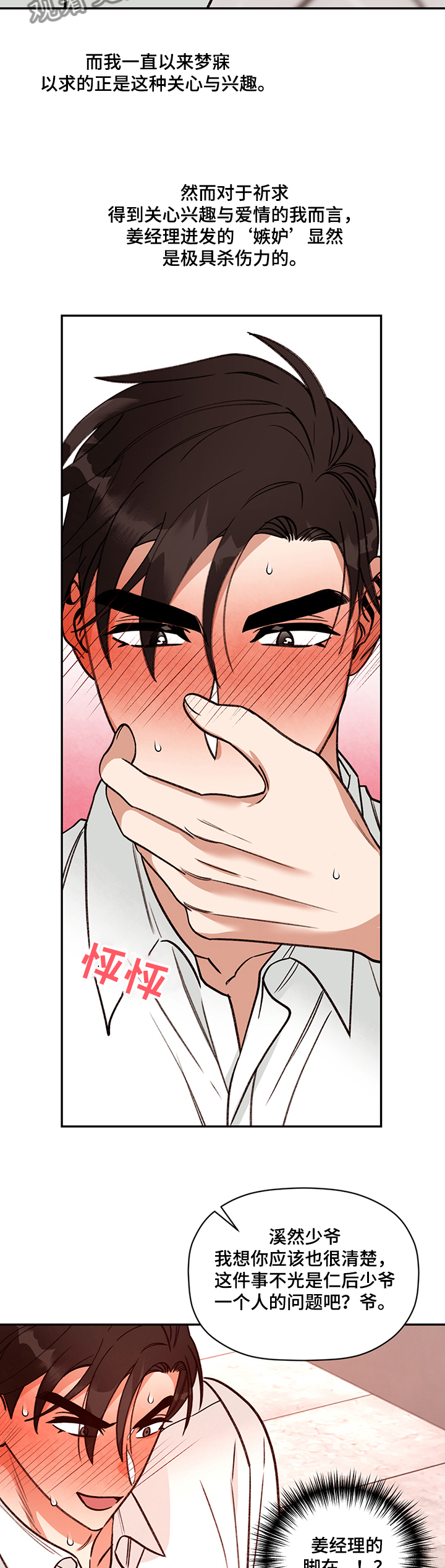 《美梦成真》第54章姜经理在嫉妒？ 第8页