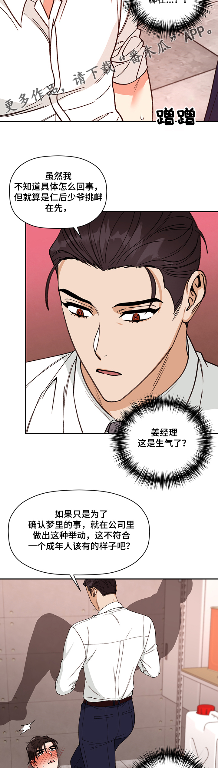 《美梦成真》第54章姜经理在嫉妒？ 第9页