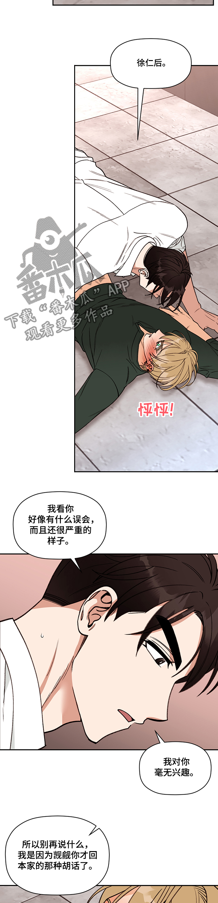 《美梦成真》第53章突现的姜经理 第2页
