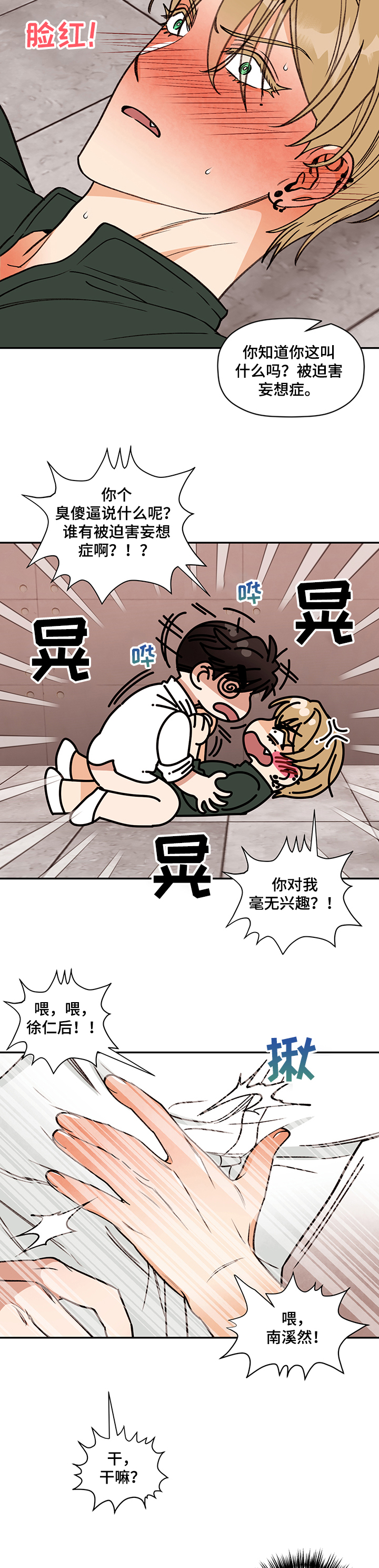 《美梦成真》第53章突现的姜经理 第3页