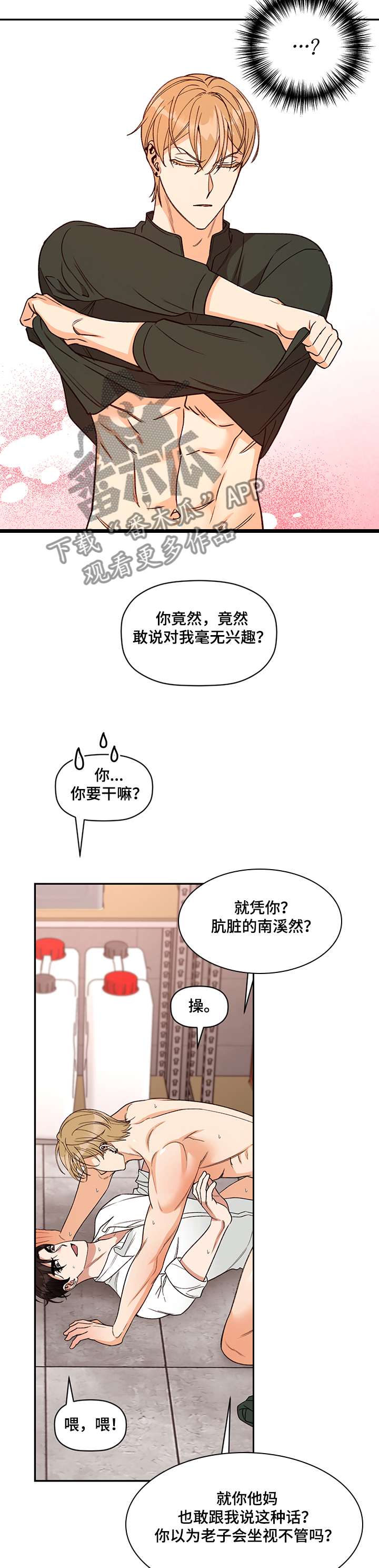 《美梦成真》第53章突现的姜经理 第4页