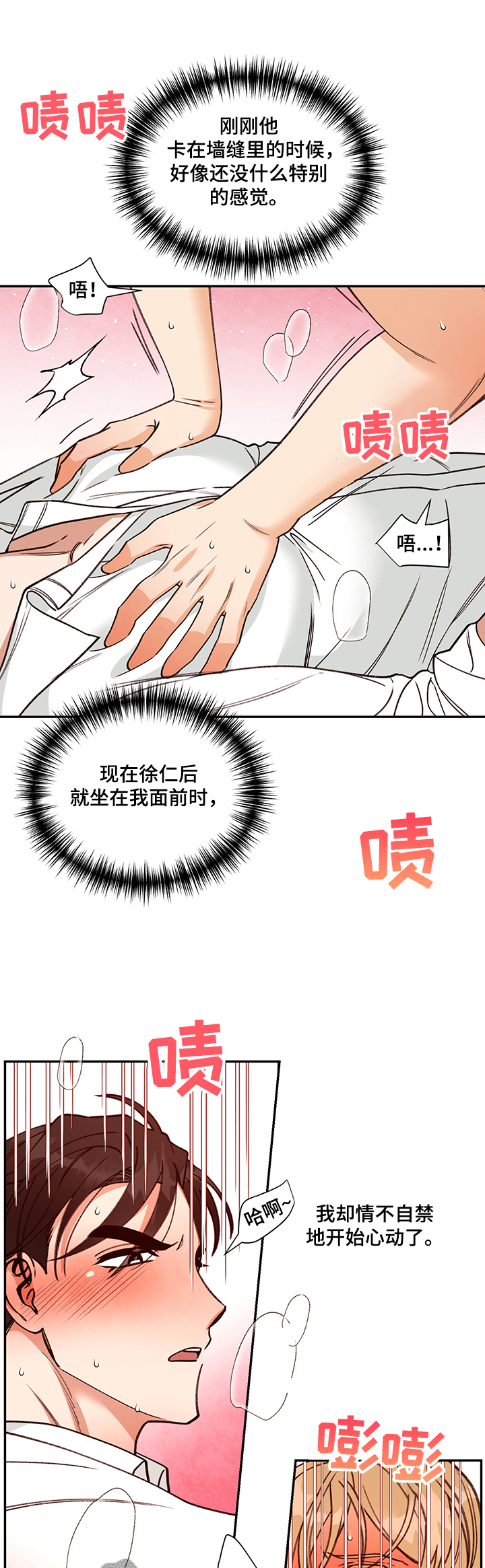 《美梦成真》第53章突现的姜经理 第6页